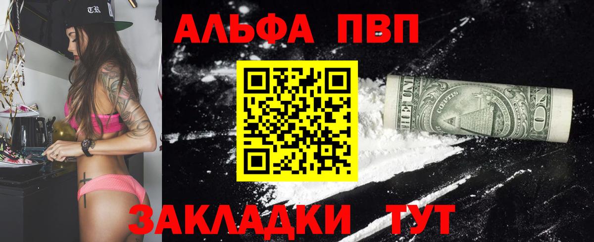 Alpha PVP Соль  A-PVP VHQ  купить закладку  Звенигород  Alfa_PVP крисы CK  Вход с VPN 