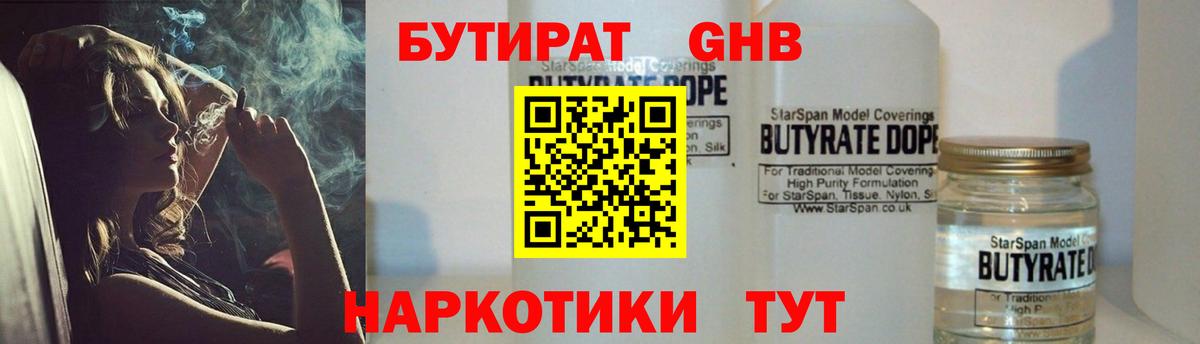 Бутират жидкий экстази Звенигород
