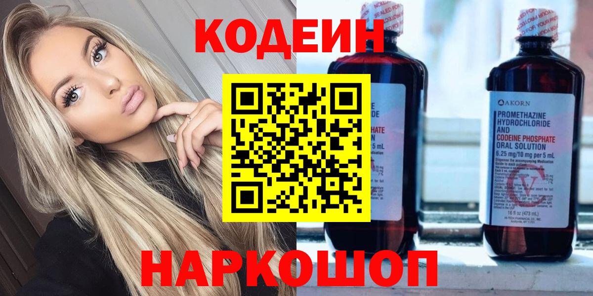 Кодеиновый сироп Lean напиток Lean (лин) Звенигород