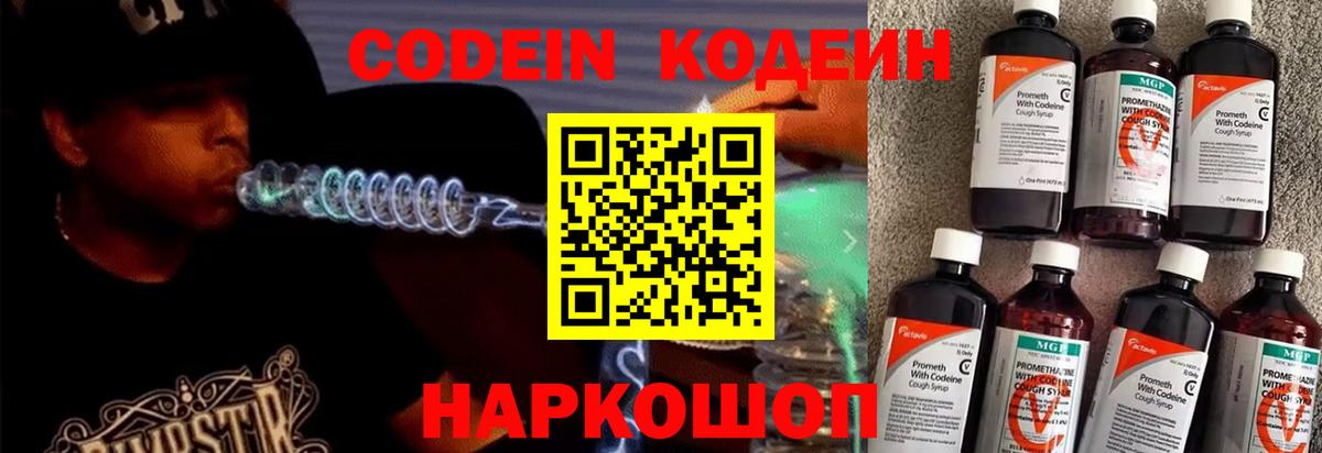 Кодеиновый сироп Lean Purple Drank  Кодеин напиток Lean (лин)  Вход с VPN  Звенигород 