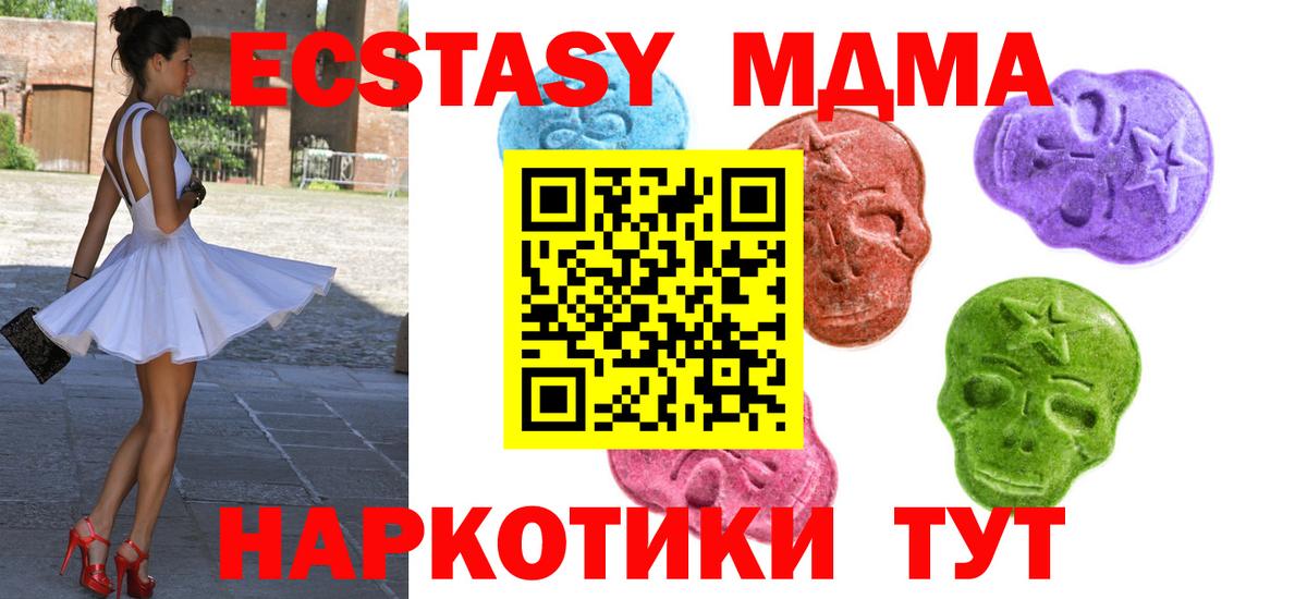 ЭКСТАЗИ  Вход с VPN  ОМГ ОМГ маркетплейс  Экстази DUBAI  ЭКСТАЗИ 280 MDMA  Звенигород 