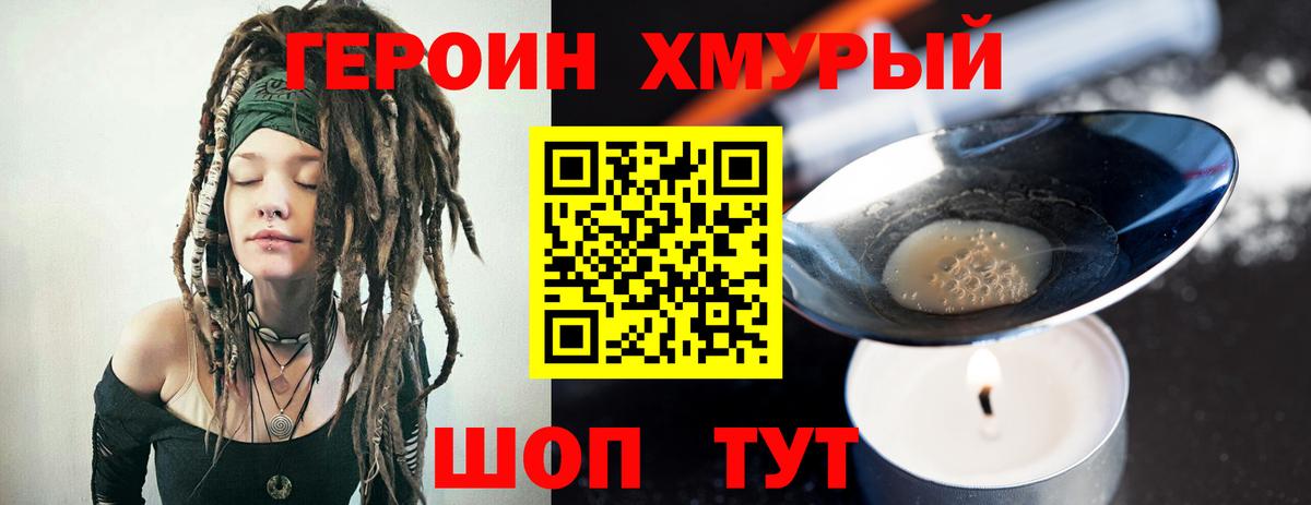 ГЕРОИН  Героин гречка  Вход с VPN  Звенигород 