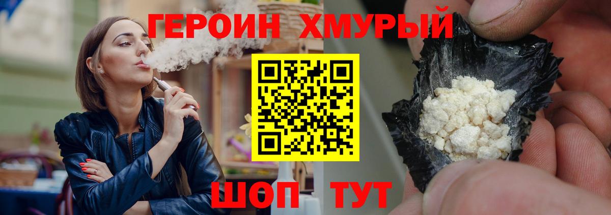 Героин герыч Звенигород