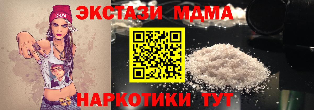 MDMA  Вход с VPN  МДМА Molly  Звенигород  MDMA crystal 