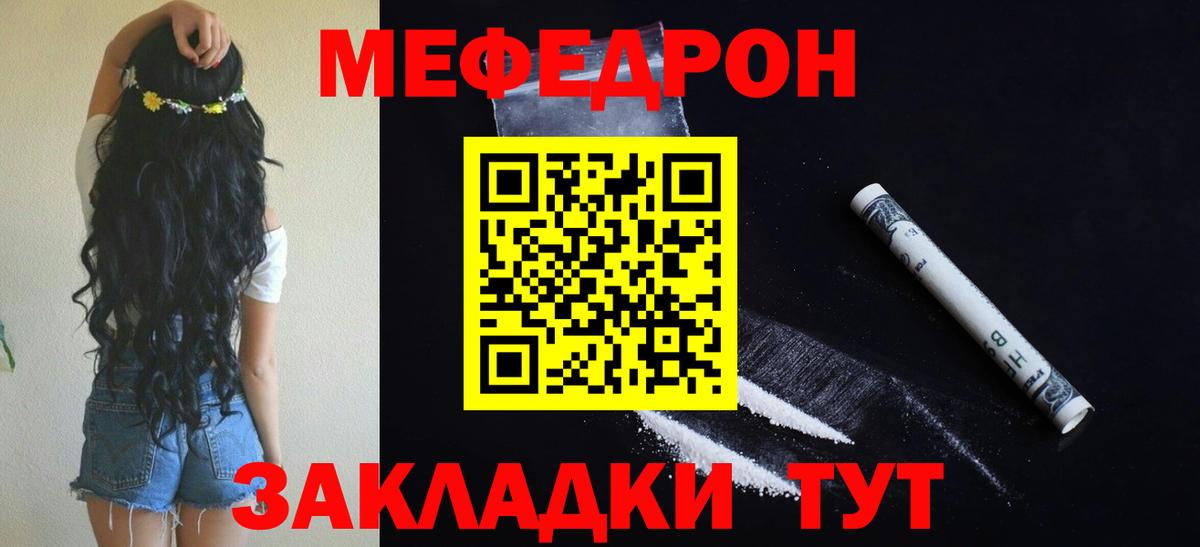 Меф мяу мяу Звенигород