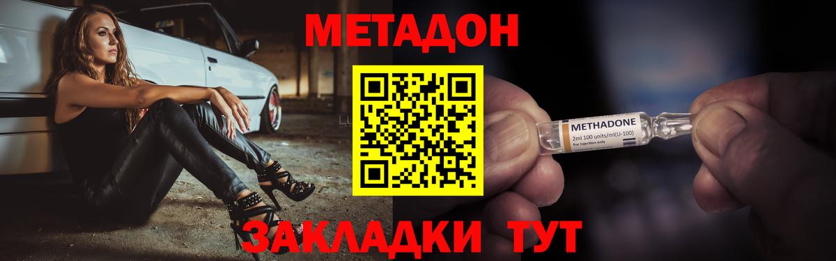Метадон methadone  Метадон VHQ  Звенигород  Вход с VPN 